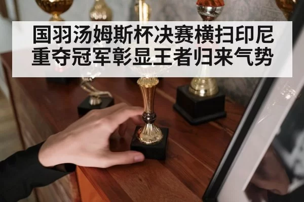 Thomas Cup trophy