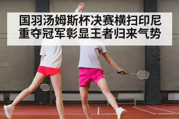 Chinese badminton team celebrating