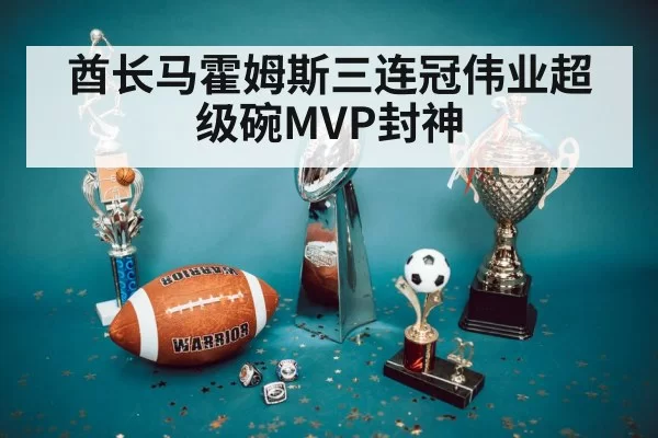 Patrick Mahomes MVP trophy