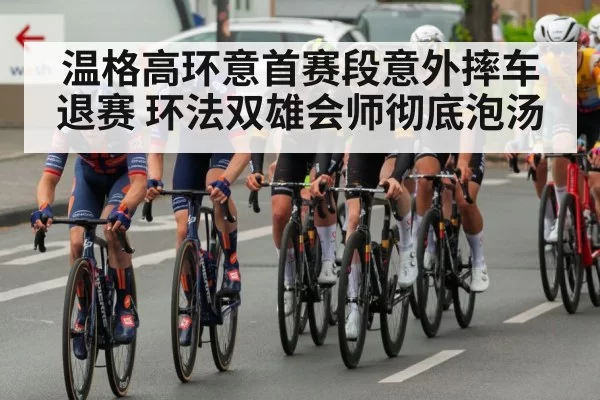 professional cycling peloton