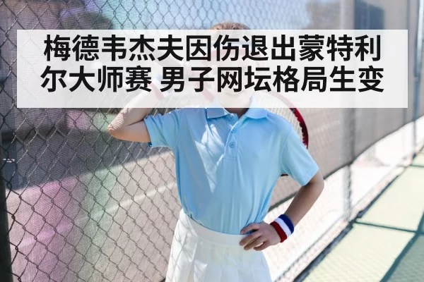 young tennis player